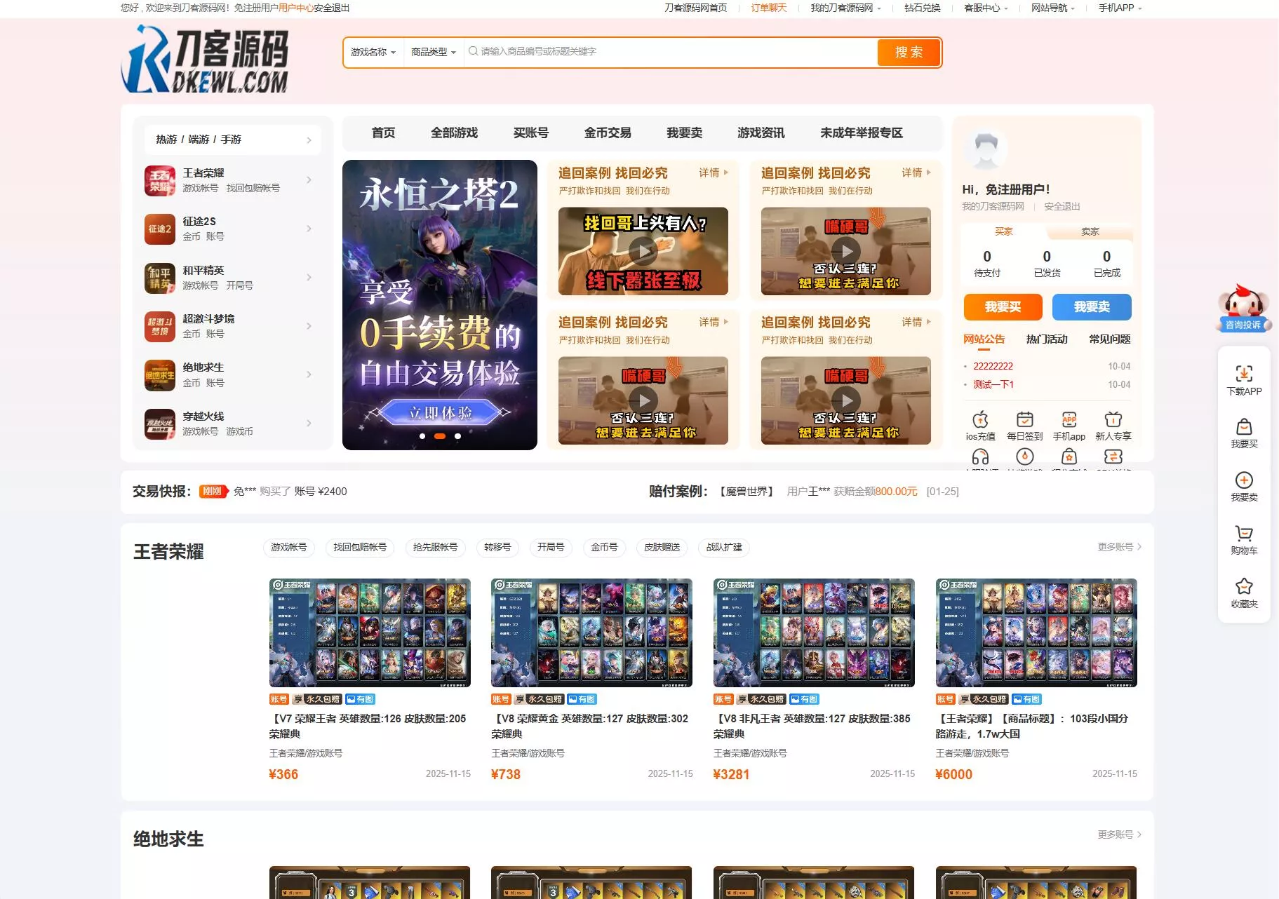 最新网络游戏账户交易平台系统源码 全开源版本 全新UI - 轻创社