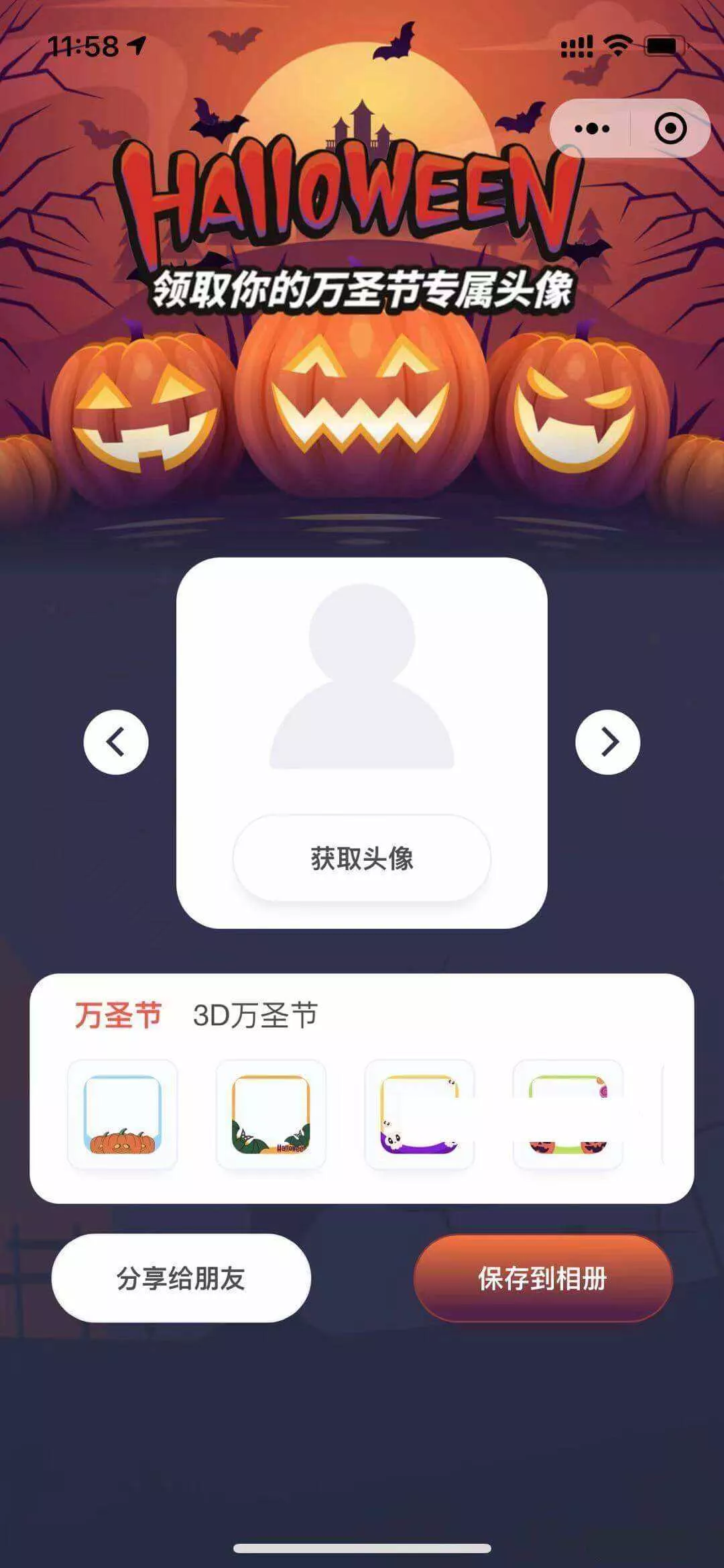 万圣节头像挂件微信小程序前端 - 轻创社