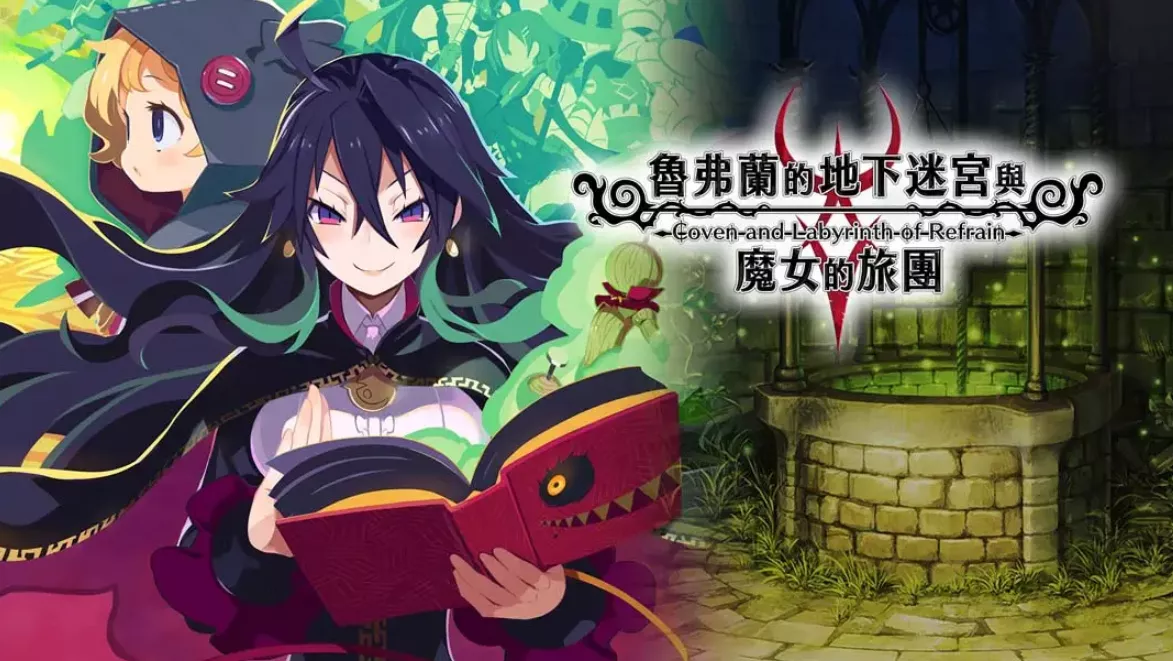 《鲁弗兰的地下迷宫与魔女之旅团 COVEN AND LABYRINTH OF REFRAIN》Switch中文版NSP下载 – 含1.0.2补丁 - 轻创社