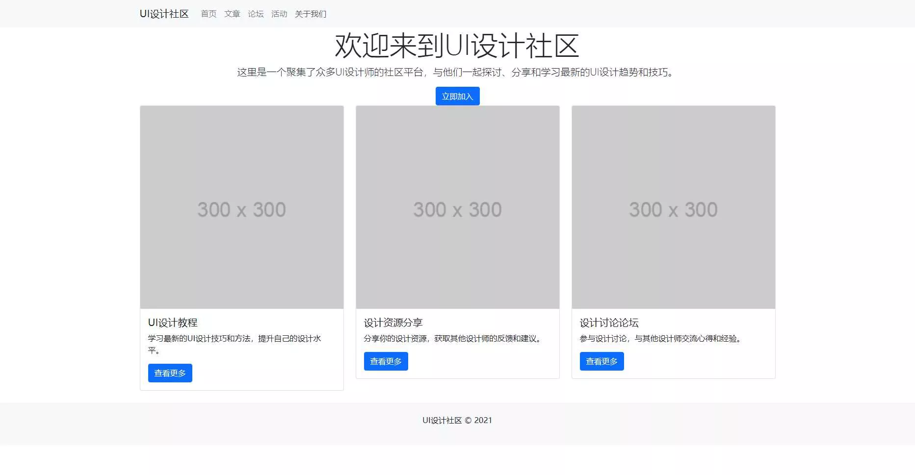 bootstrap5.0写的UI设计社区html模板 - 轻创社