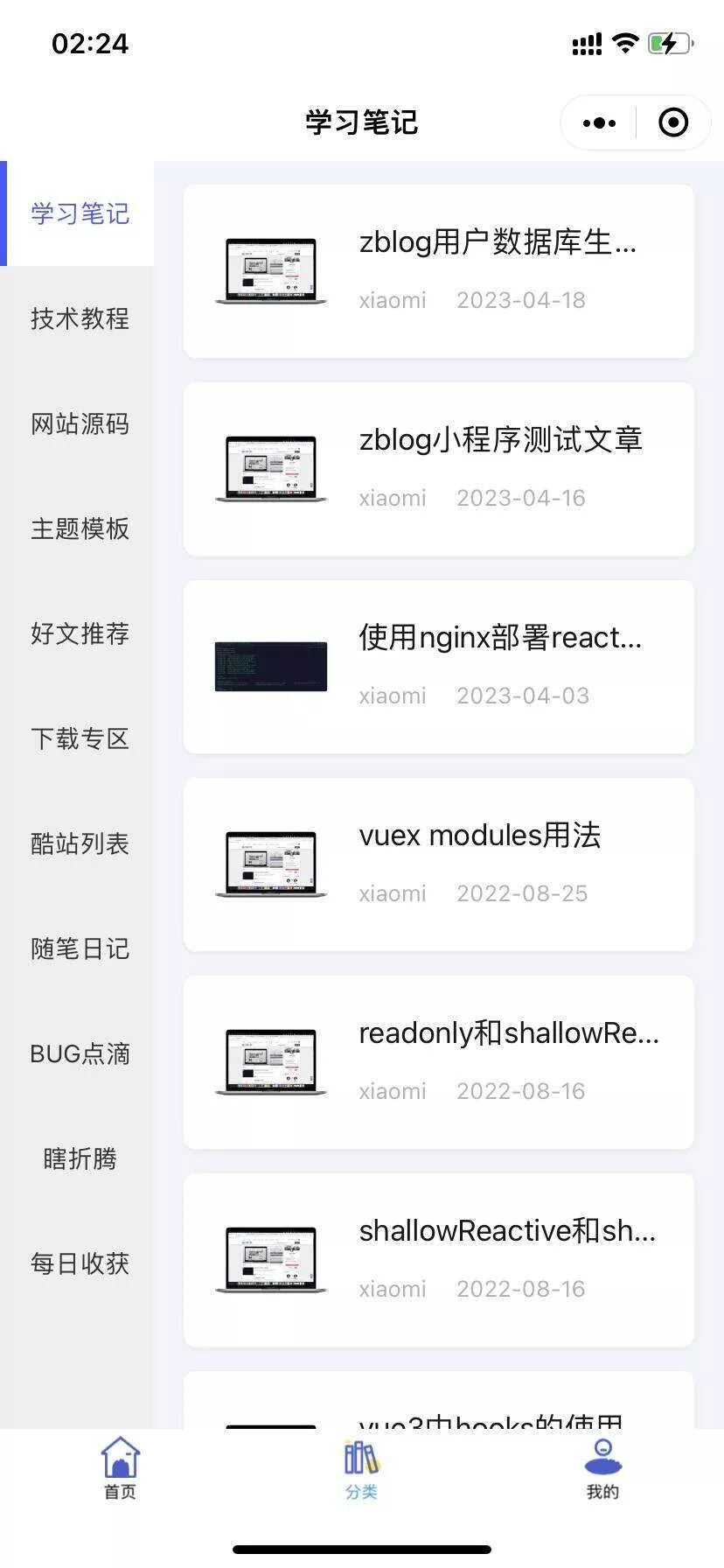 图片[2] - 米耀华 针对于Zblog开发的微信小程序 - 轻创社