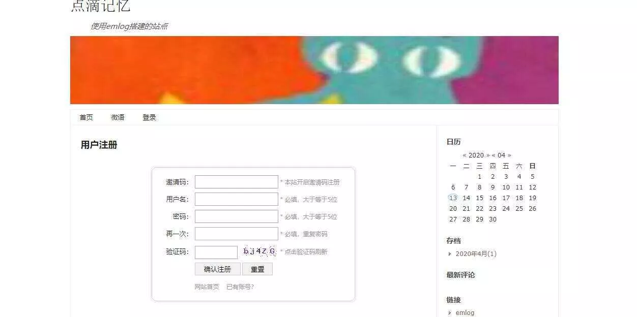 emlog邀请码注册插件 - 轻创社