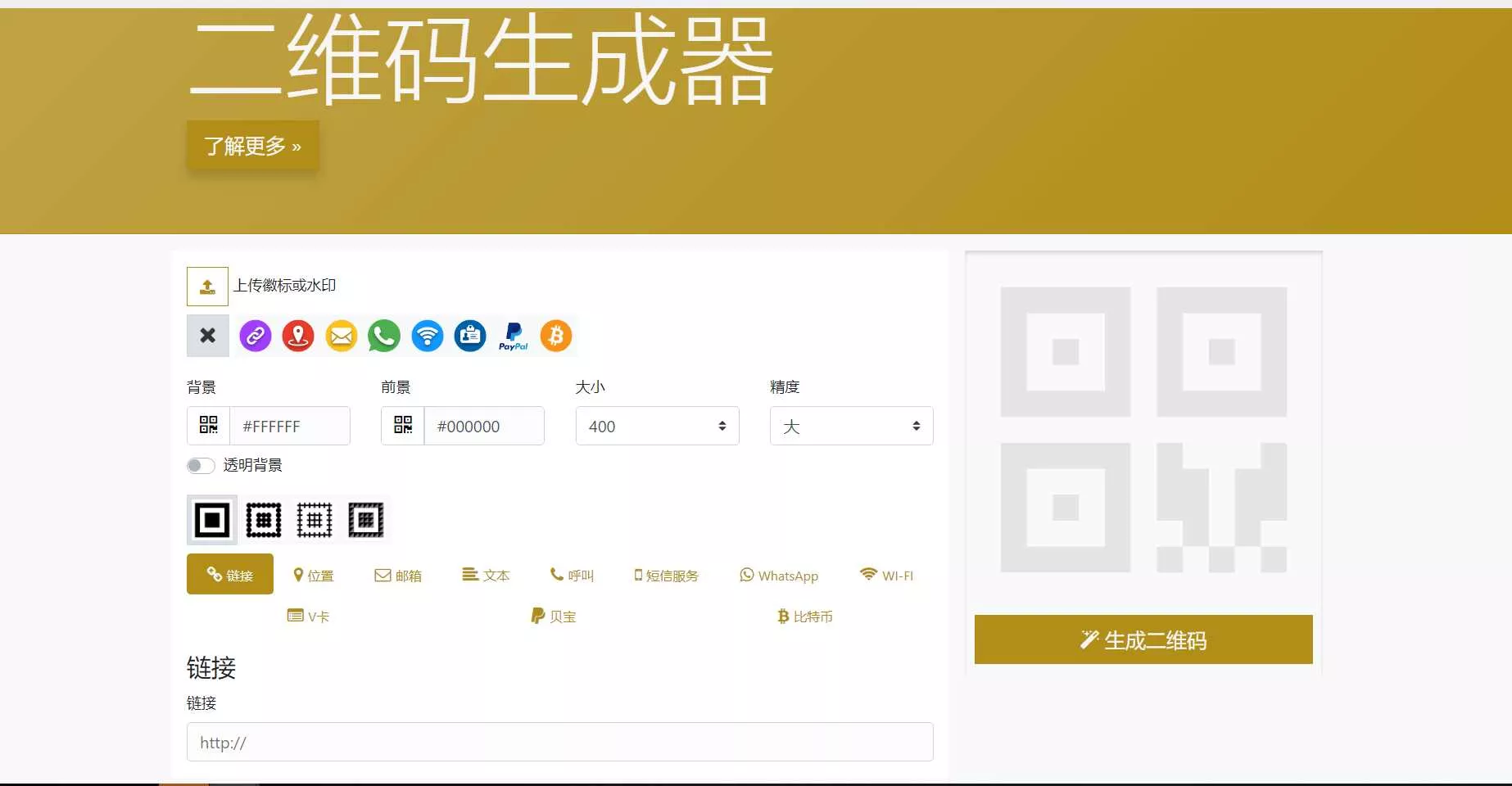 在线二维码生成器网站源码 - 轻创社