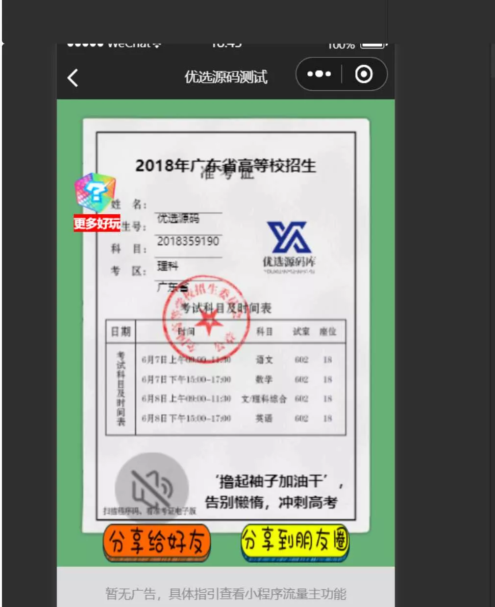 图片[3] - 考准考证制作生成小程序源码 - 轻创社