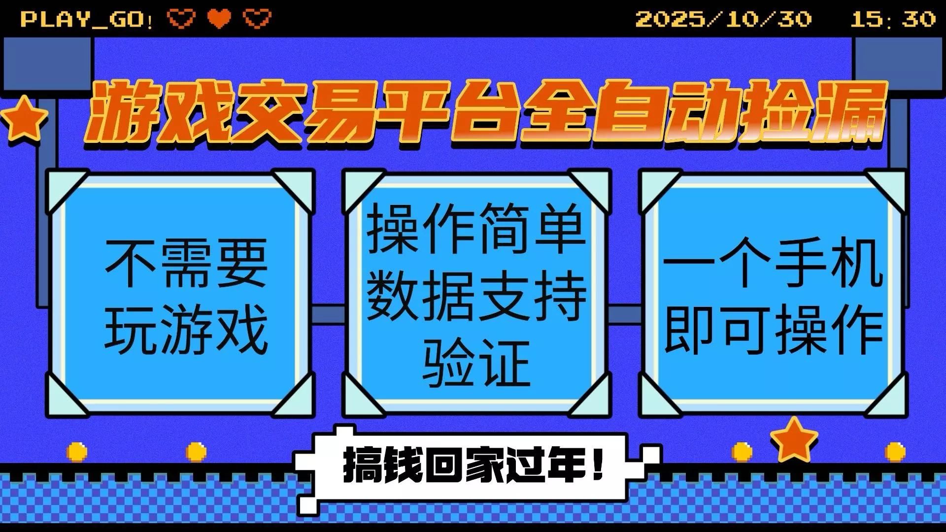 游戏交易平台全自动挂机捡漏，自己的手机即可操作，当天操作当天见到结… - 轻创社