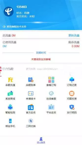 新物联网卡管理平台源码 - 轻创社