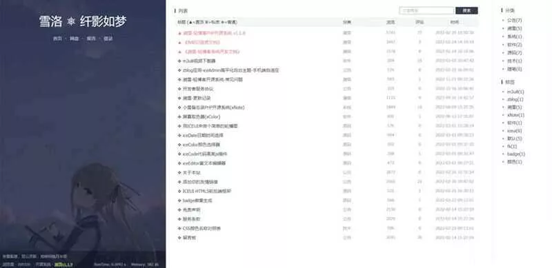 个人博客系统源码 雪落.溯雪Sxlog轻博客源码 - 轻创社