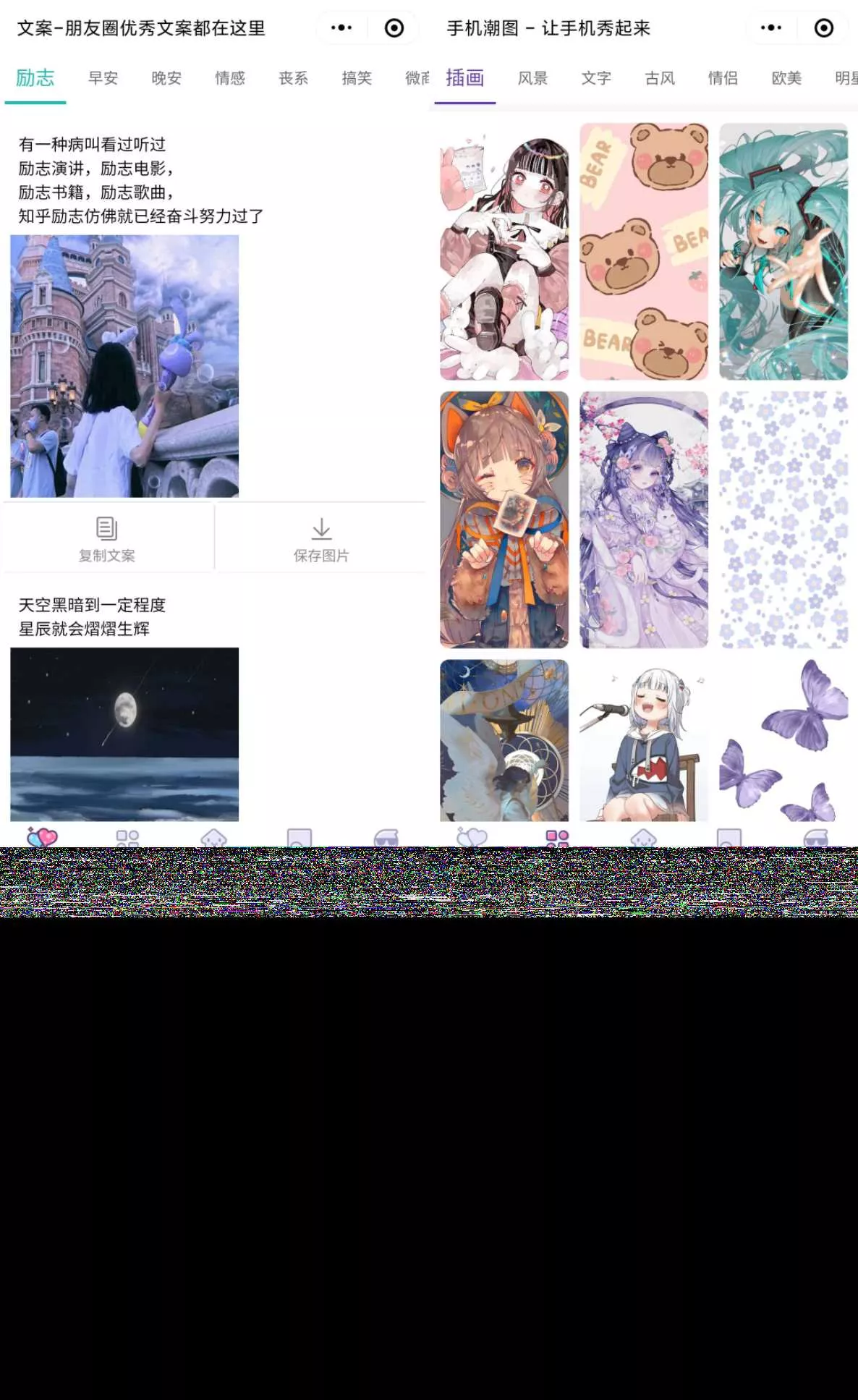 PHP文案馆头像壁纸小程序源码独立后台 附带流量主 - 轻创社