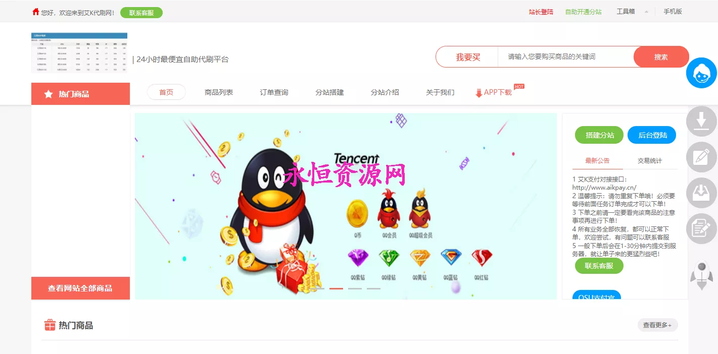 图片[2] - 艾K在线自助下单代刷程序（新增模板） - 轻创社