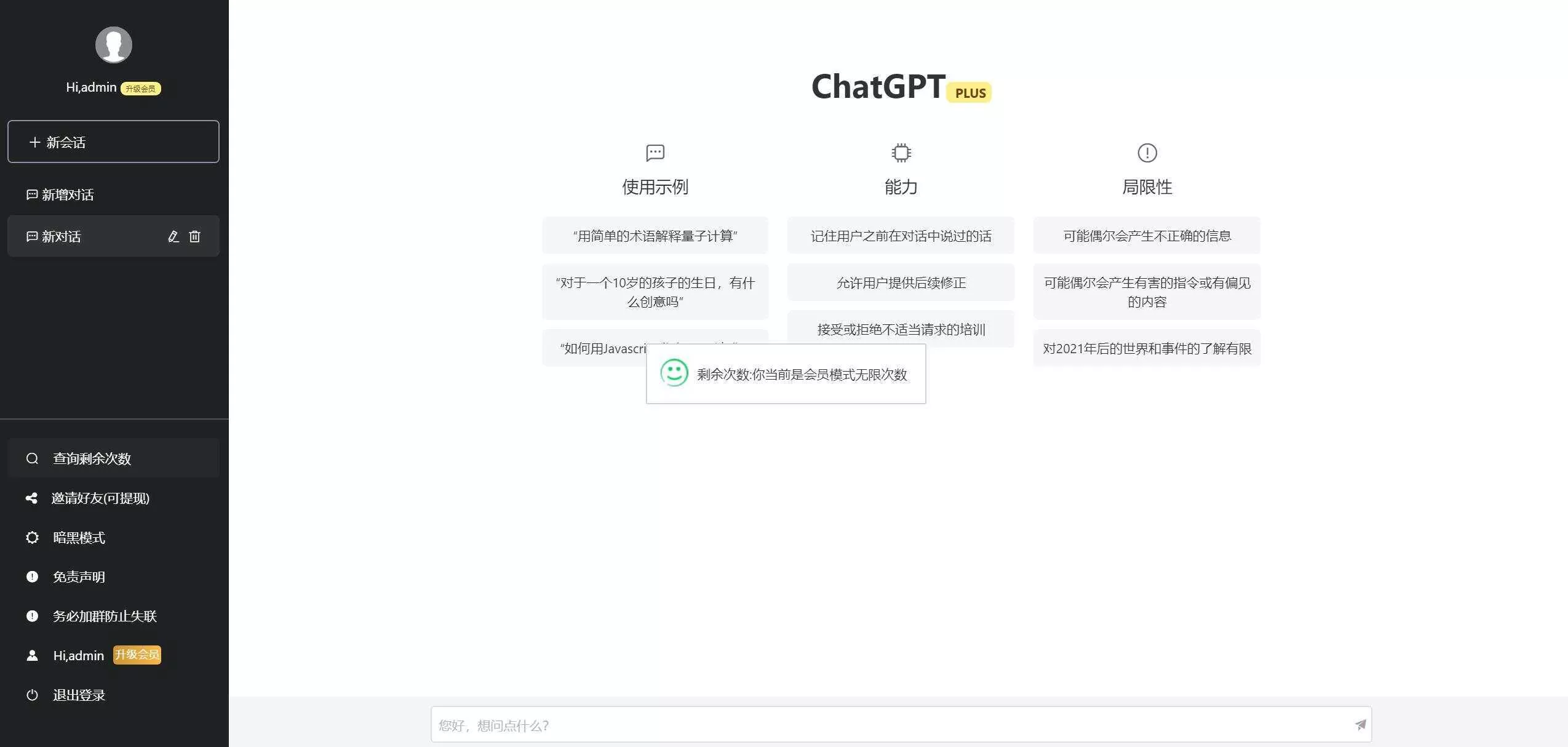 2023凉陌ChatGPT商业版V4.5源码+支持用户分销功能 - 轻创社