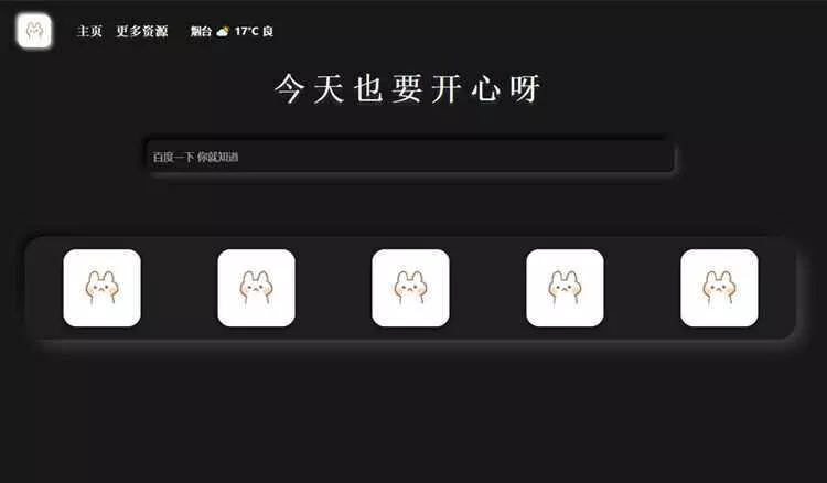带黑夜模式新拟态搜索导航主页HTML源码 - 轻创社