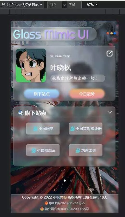 图片[3] - 小枫毛玻璃UI 个人主页 开源版 - 轻创社