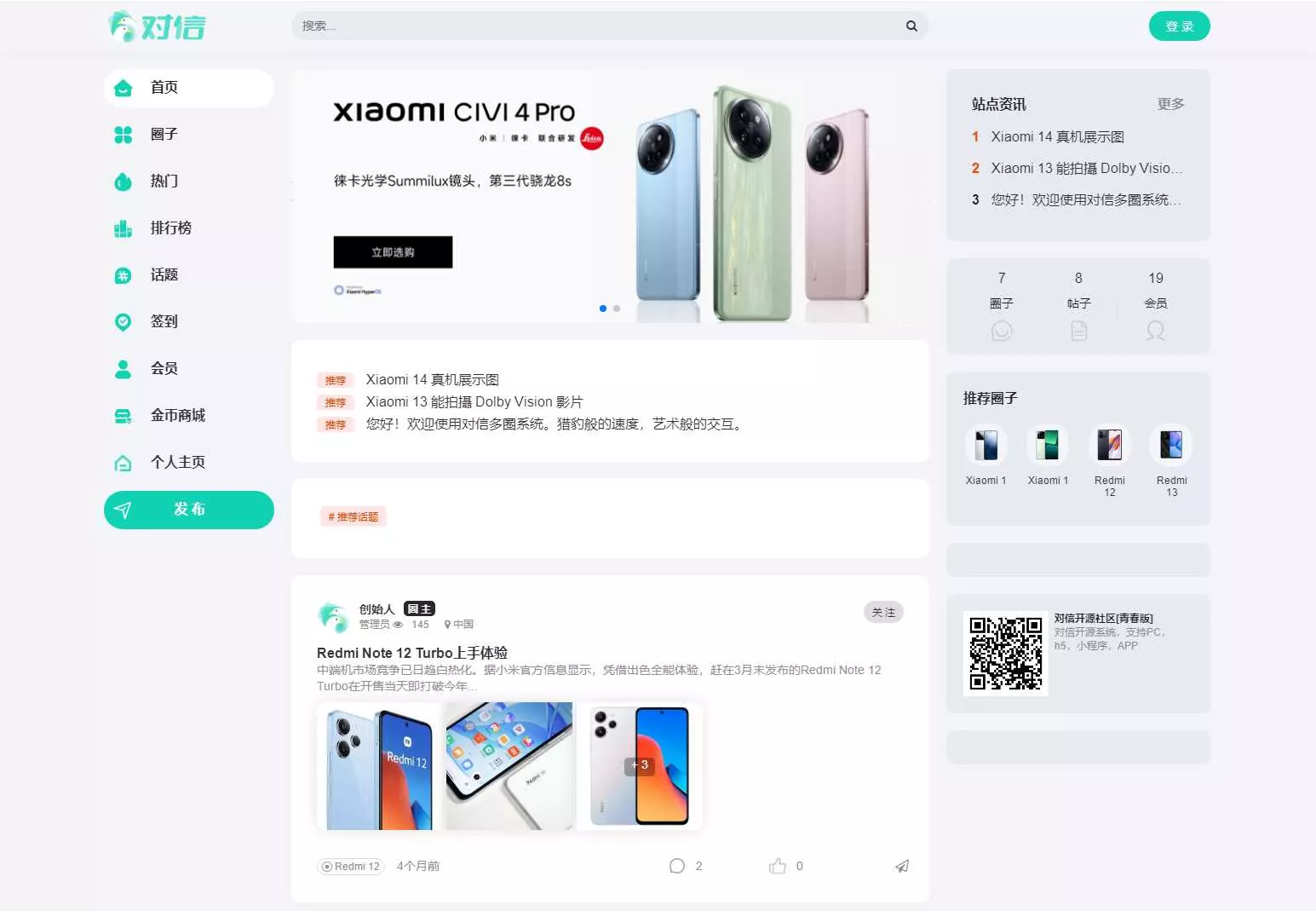 对信开源圈子系统全开源源码_多端支持_免费商用 - 轻创社