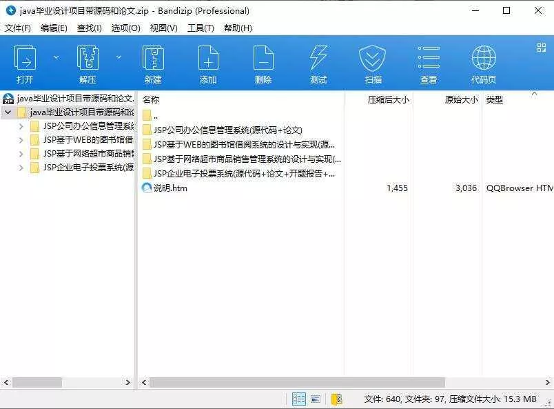 分享四套java毕业设计项目带源码和论文 含说明和配置教程 - 轻创社