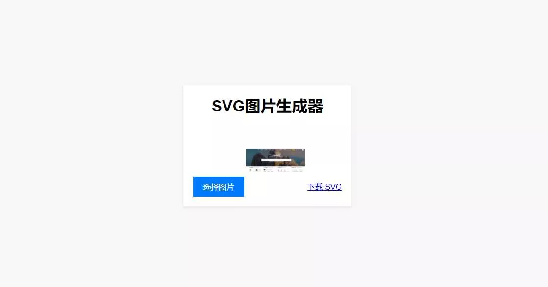 HTML在线图片转换SVG - 轻创社
