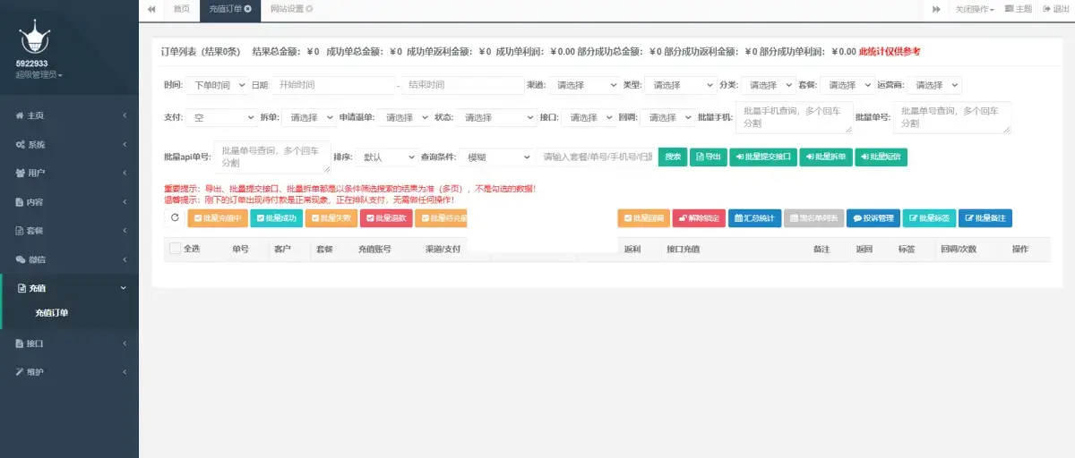图片[2] - 最新大猿人中控充值系统 免授权开心版 支持公众号H5、分销等 - 轻创社
