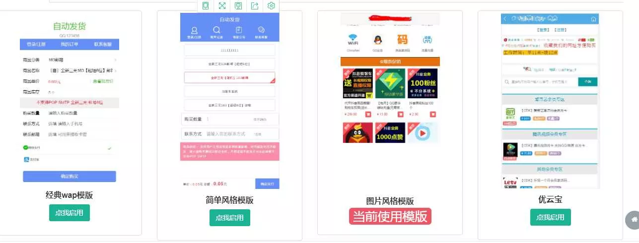 图片[3] - 伯乐发卡系统高级版源码 - 轻创社