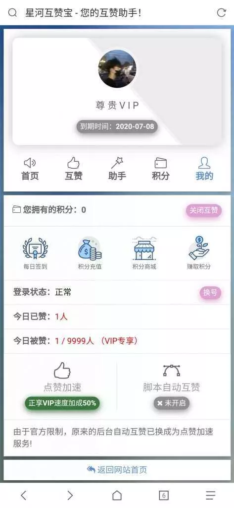 图片[2] - 香橙互赞网美化模板 - 轻创社