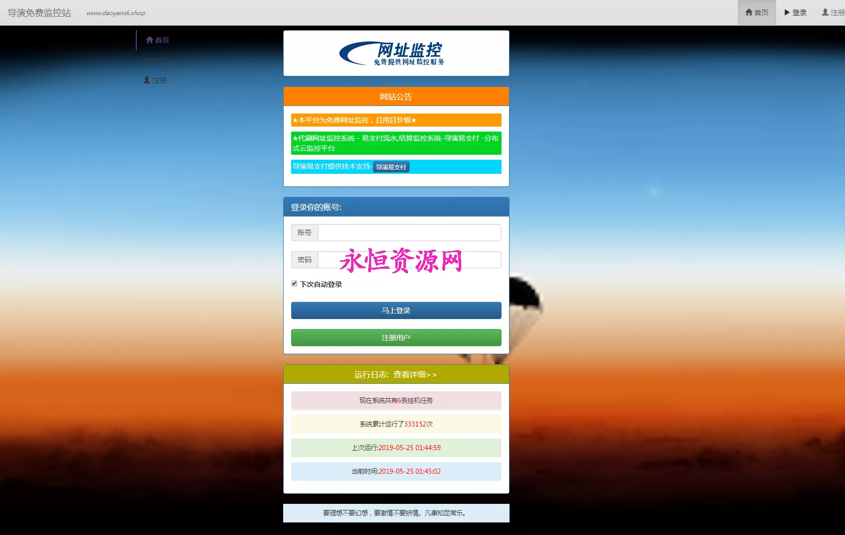 监控网站源码 - 轻创社