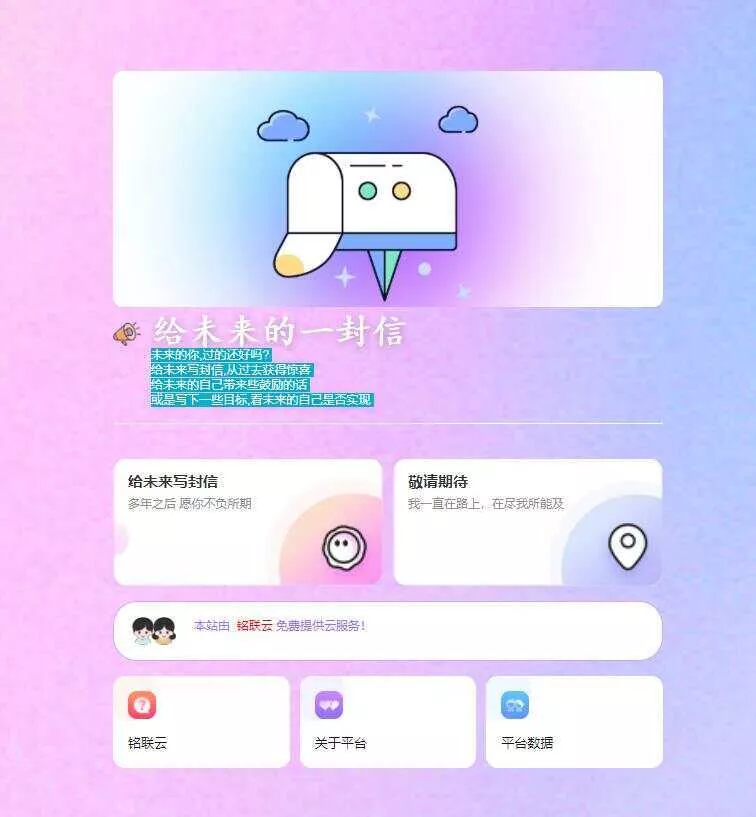 2023最新时光邮局系统 给未来写封信系统PHP源码美化版 - 轻创社
