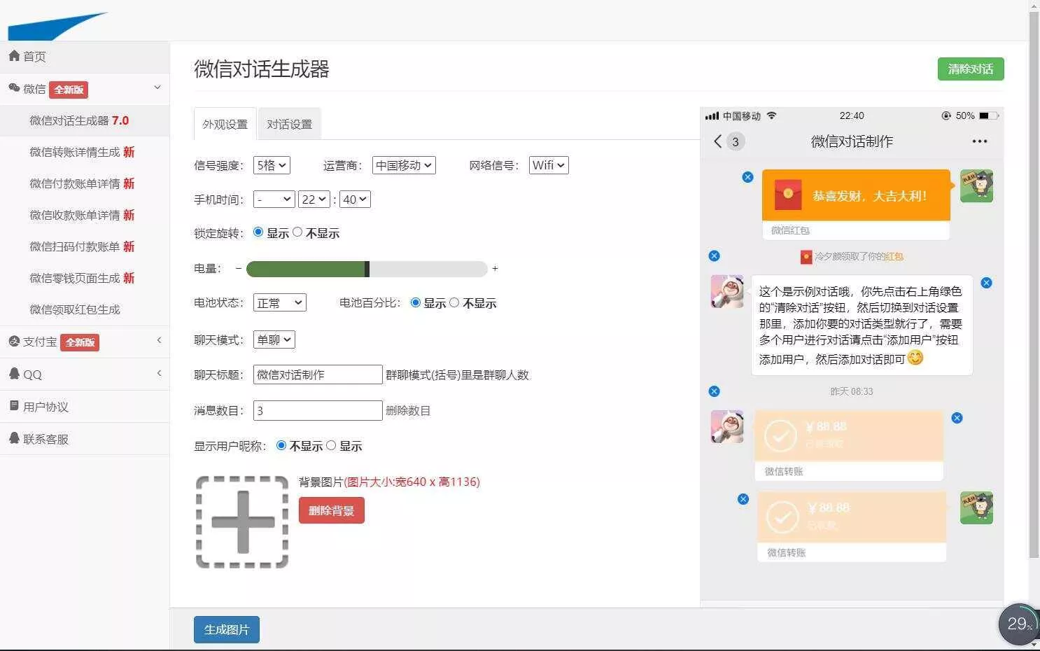 图片[3] - 在线截图生成器 在线聊天对话生成网站源码 - 轻创社