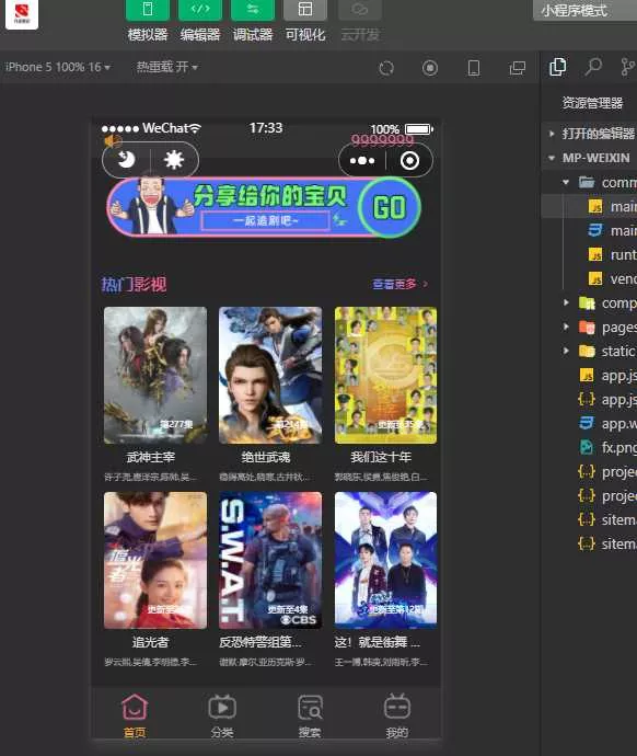 新版UI界面影视小程序亲测无问题带详细搭建教程 - 轻创社