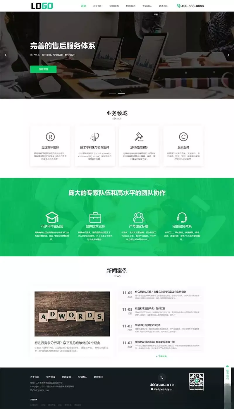 PbootCMS内核(PC+WAP)商标注册查询网站模板 专利申请网站源码 - 轻创社