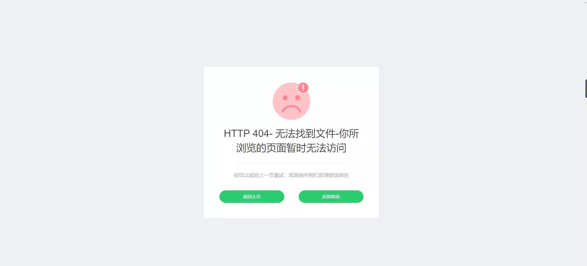好看的自适应错误HTML页 - 轻创社
