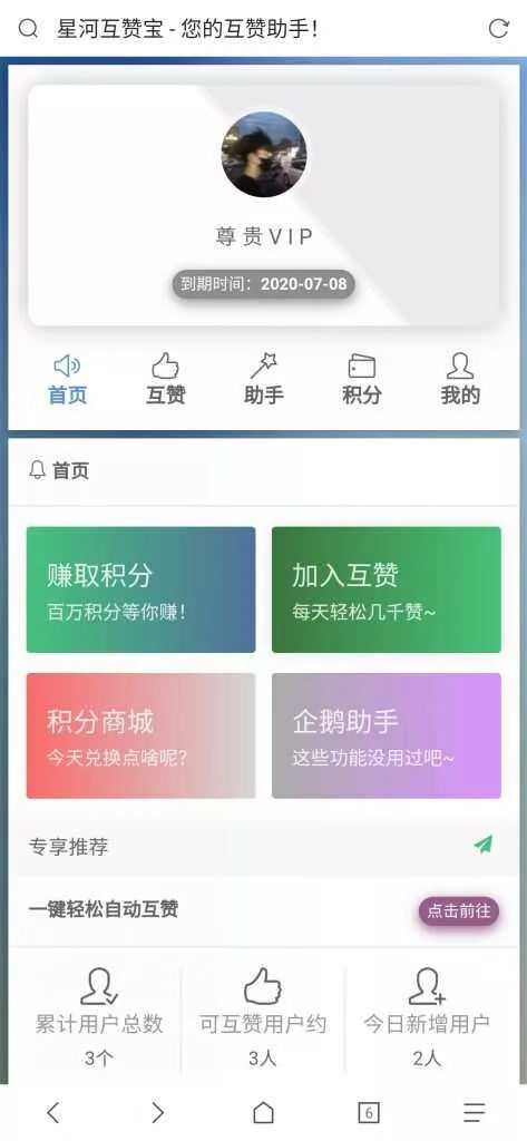 香橙互赞网美化模板 - 轻创社