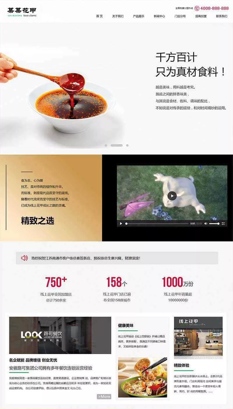 品牌特色餐饮美食网站HTML模板 - 轻创社
