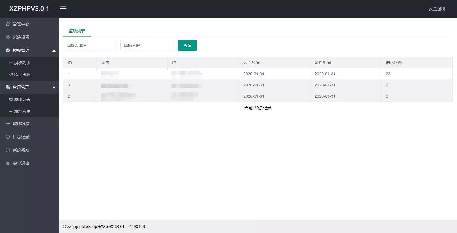 XZPHP授权系统V3.0.1 - 轻创社