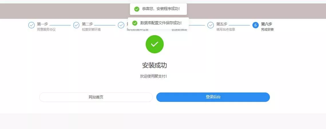图片[3] - 聚支付最新版开源v8.4.1开源版源码免费下载 - 轻创社