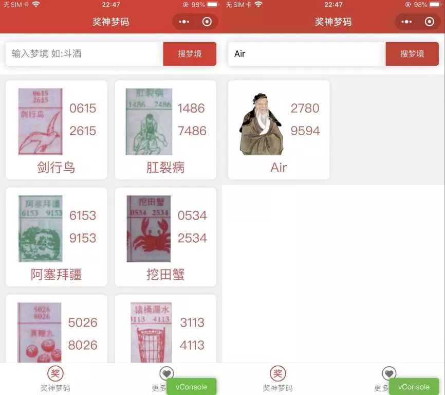 祖传七星彩等梦码微信小程序源码 流量主小程序 - 轻创社