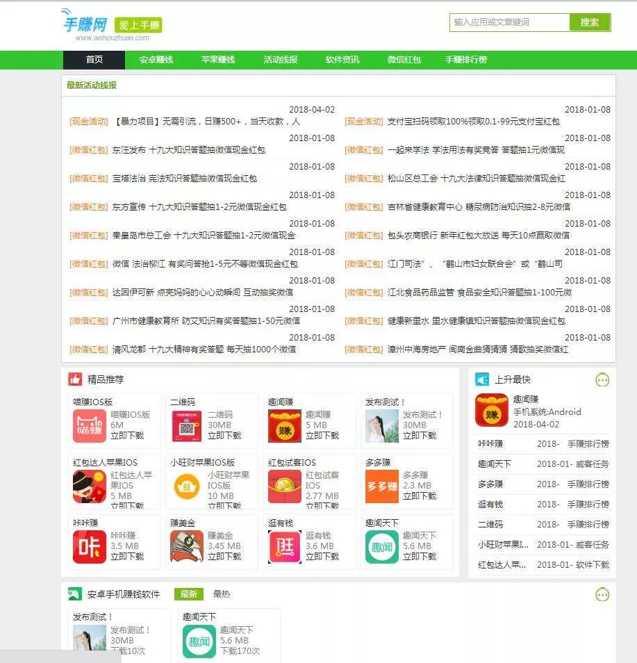 图片[3] - 织梦仿爱手赚网手赚导航网站源码手赚App下载导航站+手机版 - 轻创社
