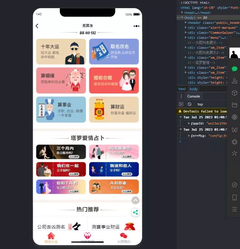 图片[2] - 2023新版塔罗占卜网站源码风水起名附带搭建视频及文本教程 - 轻创社
