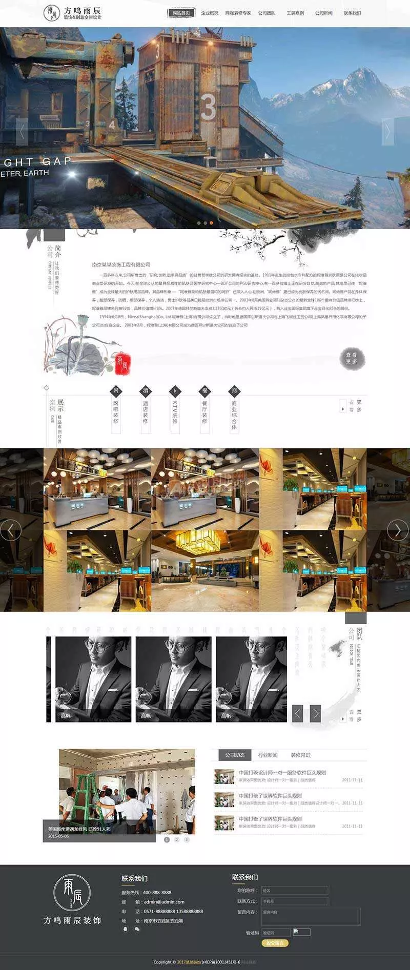 黑色水墨风的室内装饰工程公司网站html模板 - 轻创社