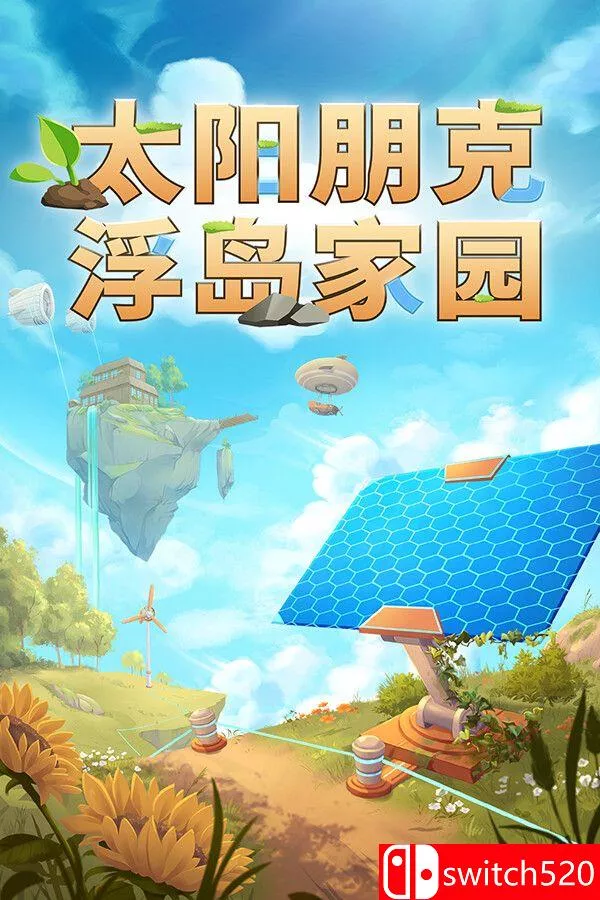 《太阳朋克：浮岛家园（Solarpunk）》官方中文 [中文/繁体/英文/日语] - 轻创社