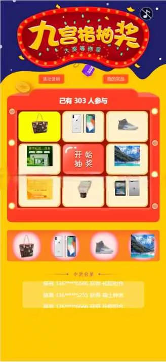 幸运九宫格抽奖系统带后台源码 - 轻创社
