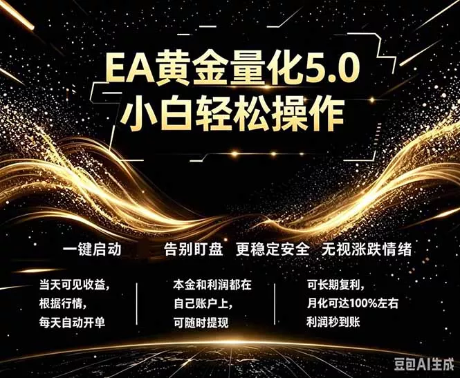 最新AI量化交易5.0，小白轻松操作，绿色稳定！日入1000+ - 轻创社