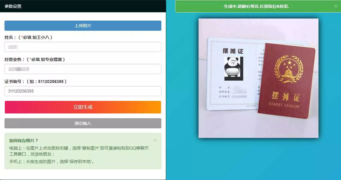 摆摊证书在线生成PHP源码 - 轻创社