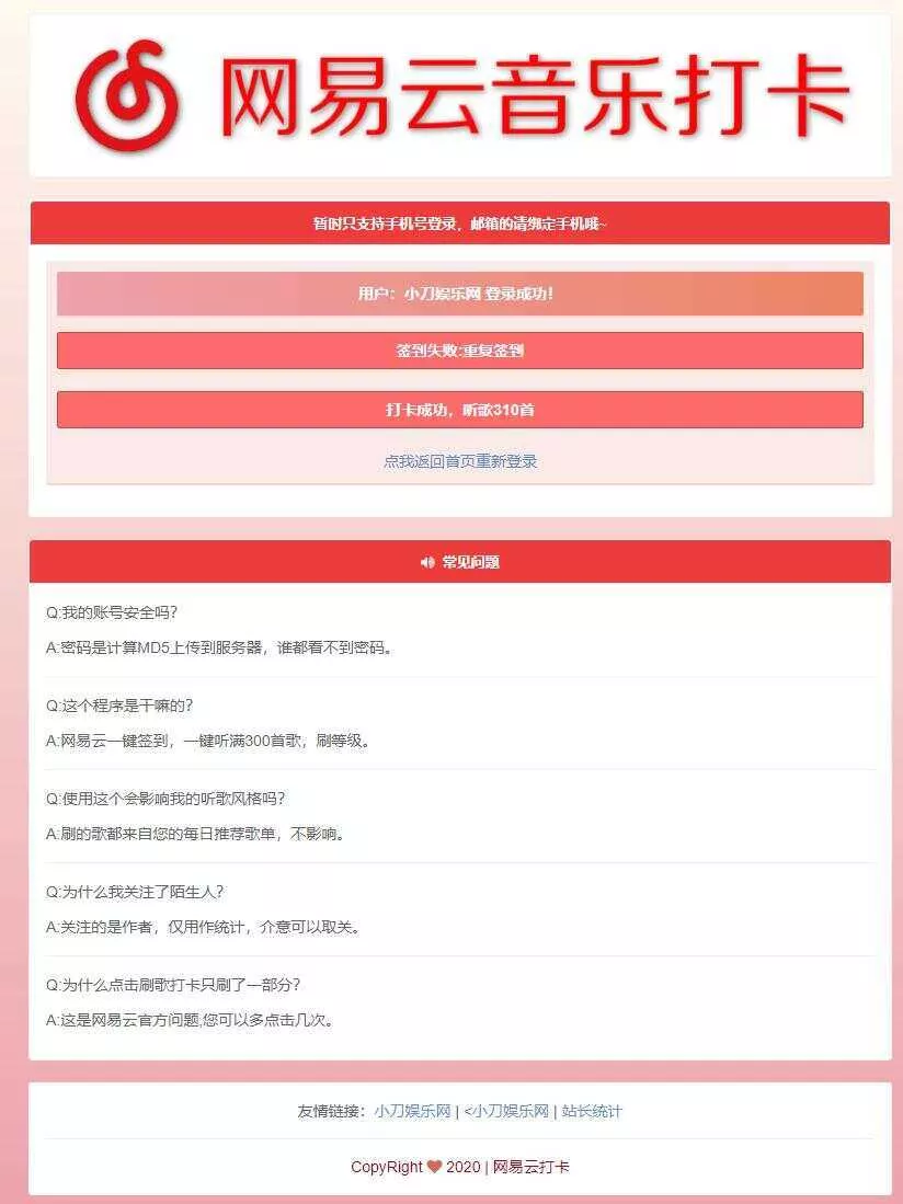 网易云音乐打卡听歌300首源码 - 轻创社