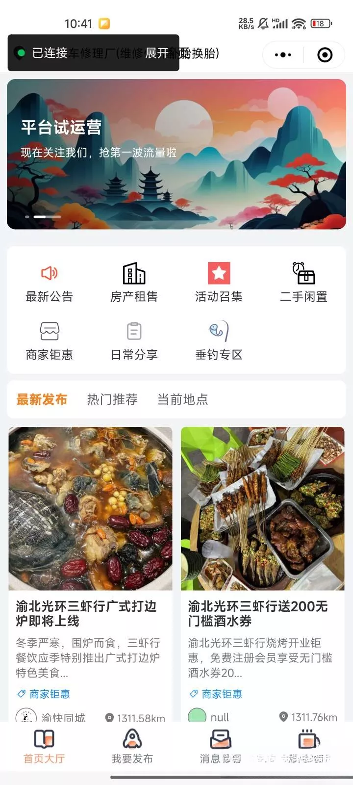 微信同城论坛发布社区系统源码 二手闲置 房屋出租开源uniapp修复版 - 轻创社