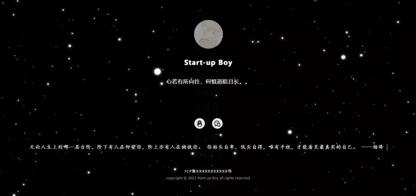 动态星空背景个人主页(带后台)网站源码 - 轻创社