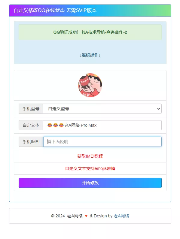 自定义修改QQ在线状态 无需SVIP版本HTML源码 - 轻创社