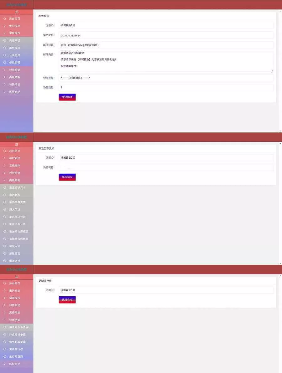 雷霆传奇H5之超级网页后台工具/新版多功能超级后台 - 轻创社