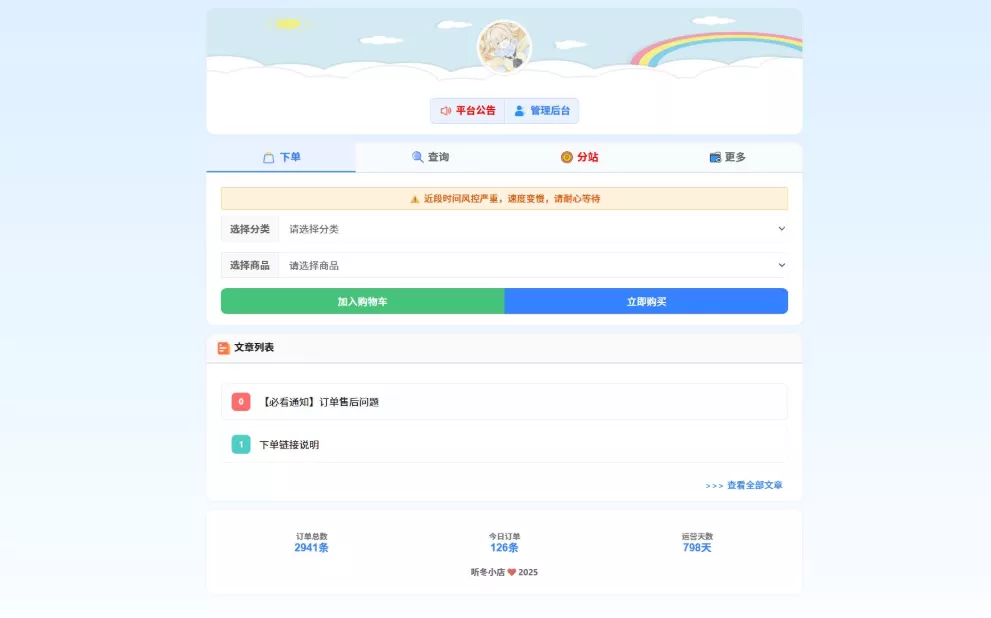 最新彩虹云商城 前端用户后台美化版模版源码 - 轻创社