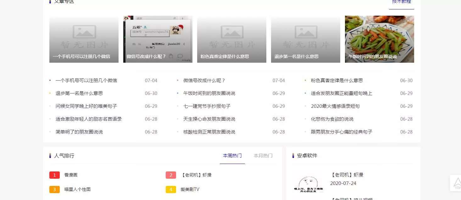 图片[2] - emlog仿小刀网模板附文章 - 轻创社