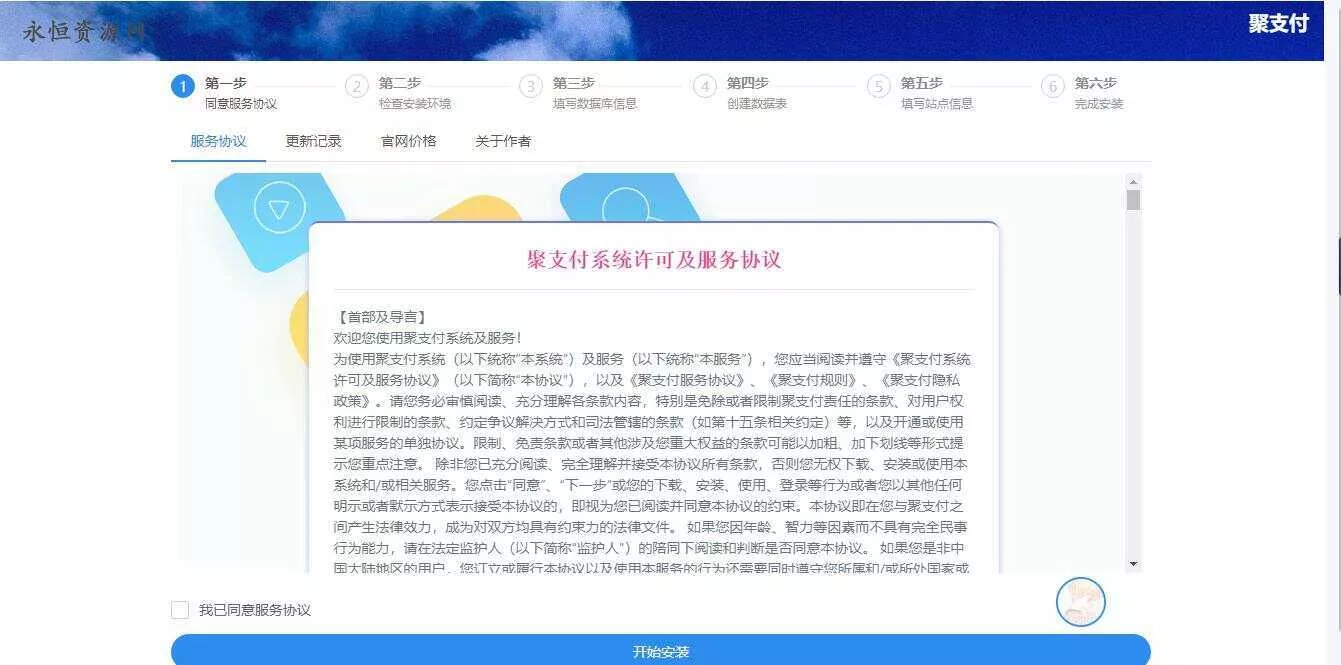 图片[3] - 聚支付最新破解去后门源码 - 轻创社