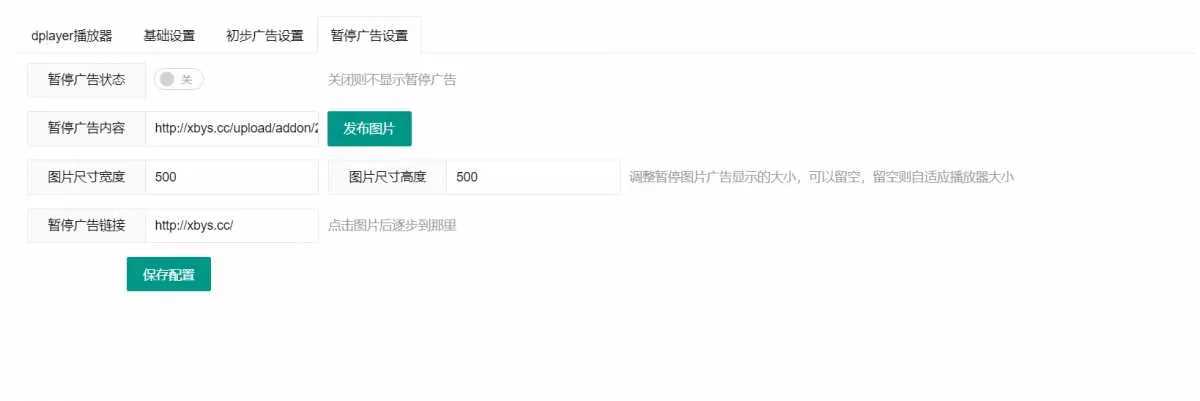 图片[2] - 苹果cms Dplayer播放器整合前置广告、暂停广告v3.0 - 轻创社