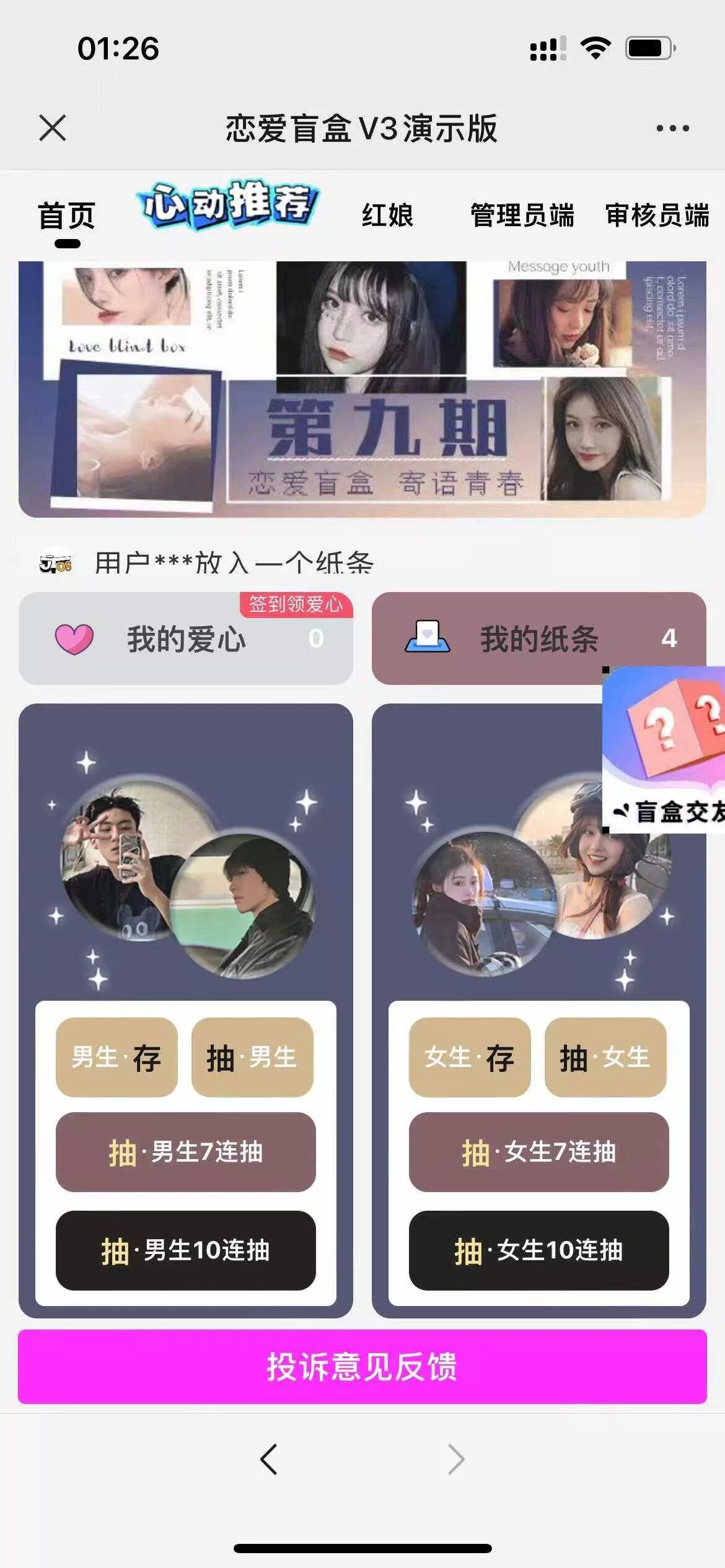 交友盲盒免服务号版支持第三方易 码支付内附视频教程 - 轻创社